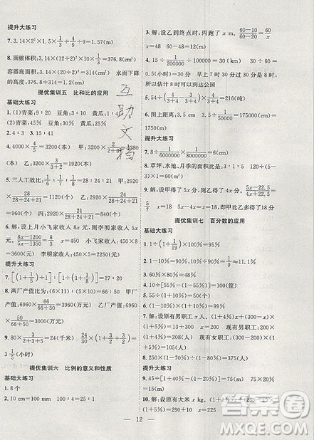 2019年暑假集訓(xùn)小升初銜接教材六年級(jí)數(shù)學(xué)通用版答案