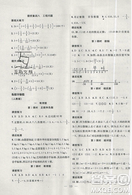2019年暑假集訓(xùn)小升初銜接教材六年級(jí)數(shù)學(xué)通用版答案