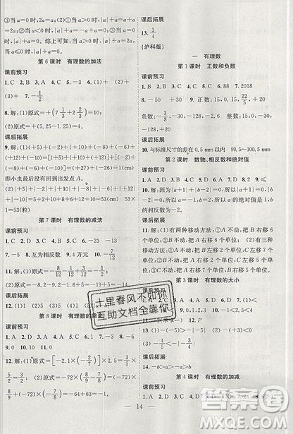 2019年暑假集訓(xùn)小升初銜接教材六年級(jí)數(shù)學(xué)通用版答案