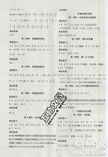 2019年暑假集訓(xùn)小升初銜接教材六年級(jí)數(shù)學(xué)通用版答案