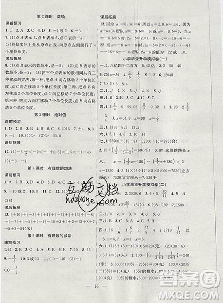 2019年暑假集訓(xùn)小升初銜接教材六年級(jí)數(shù)學(xué)通用版答案