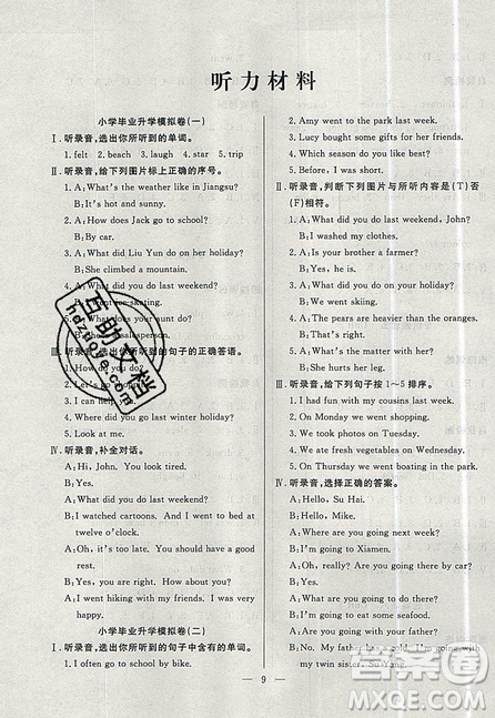 2019年暑假集訓(xùn)小升初銜接教材六年級英語通用版答案