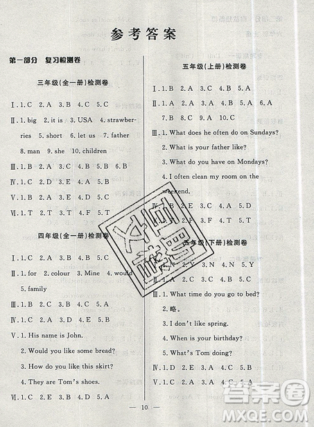 2019年暑假集訓(xùn)小升初銜接教材六年級英語通用版答案