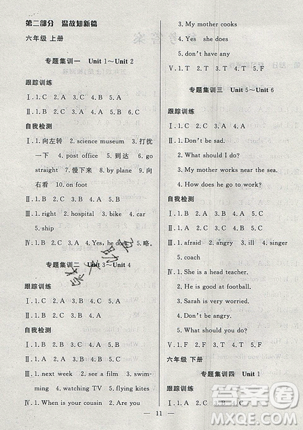 2019年暑假集訓(xùn)小升初銜接教材六年級英語通用版答案
