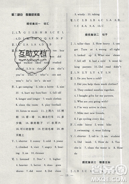 2019年暑假集訓(xùn)小升初銜接教材六年級英語通用版答案