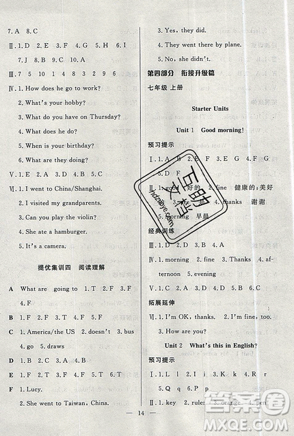 2019年暑假集訓(xùn)小升初銜接教材六年級英語通用版答案