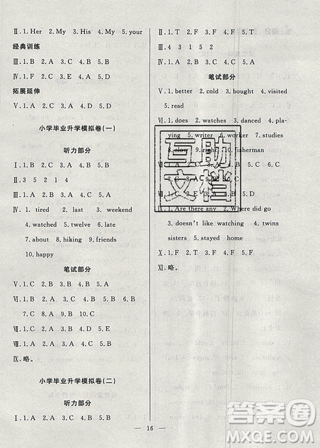 2019年暑假集訓(xùn)小升初銜接教材六年級英語通用版答案