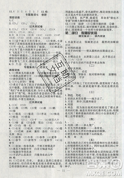暑假集訓(xùn)2019年小升初銜接教材六年級(jí)語(yǔ)文通用版答案