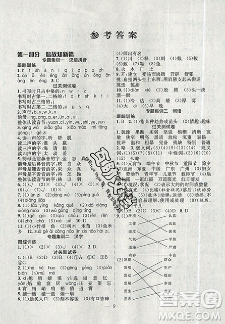 暑假集訓(xùn)2019年小升初銜接教材六年級(jí)語(yǔ)文通用版答案