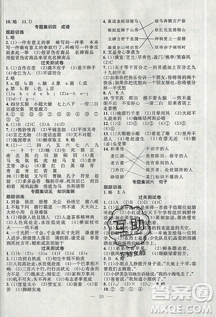 暑假集訓(xùn)2019年小升初銜接教材六年級(jí)語(yǔ)文通用版答案