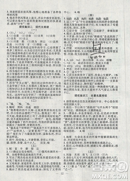 暑假集訓(xùn)2019年小升初銜接教材六年級(jí)語(yǔ)文通用版答案