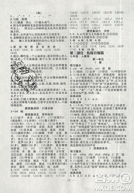 暑假集訓(xùn)2019年小升初銜接教材六年級(jí)語(yǔ)文通用版答案