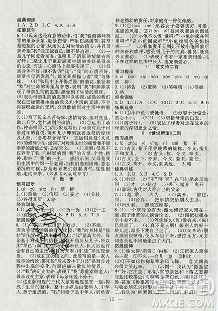 暑假集訓(xùn)2019年小升初銜接教材六年級(jí)語(yǔ)文通用版答案