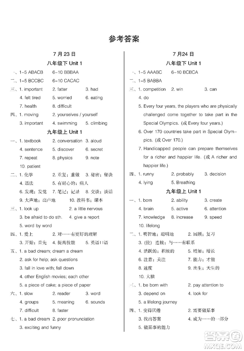 2019匯測(cè)初中英語(yǔ)暑假作業(yè)八年級(jí)下人教版答案