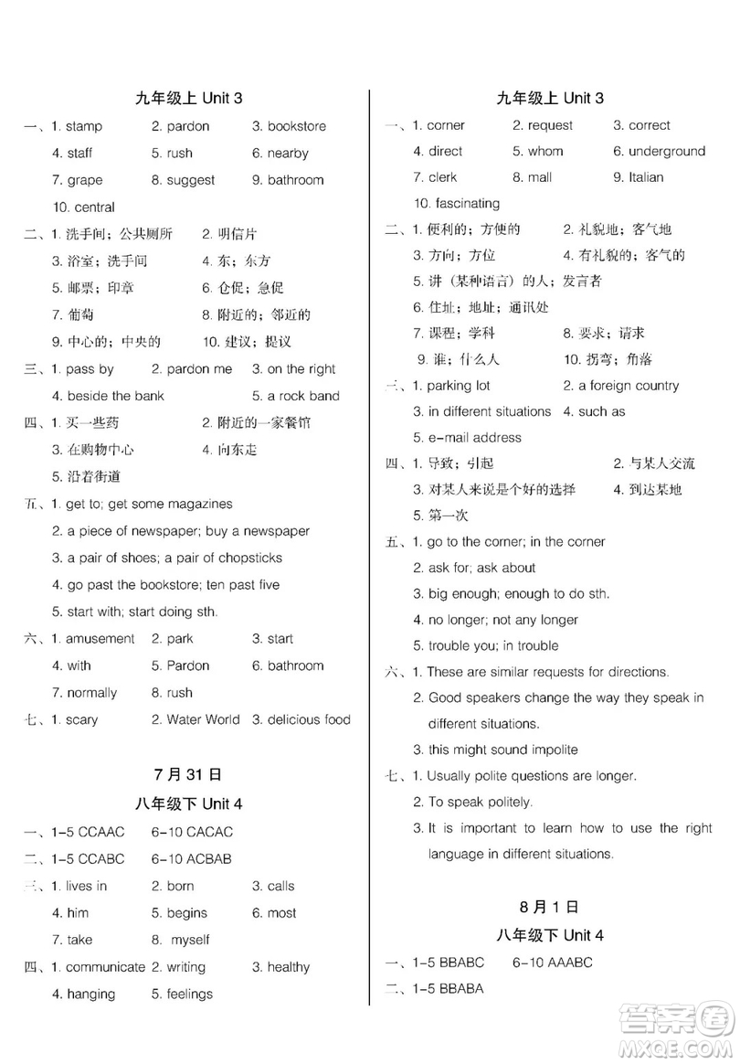 2019匯測(cè)初中英語(yǔ)暑假作業(yè)八年級(jí)下人教版答案