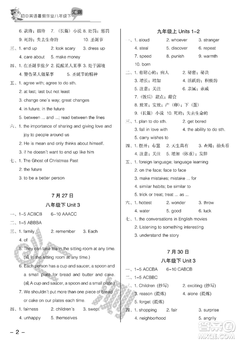 2019匯測(cè)初中英語(yǔ)暑假作業(yè)八年級(jí)下人教版答案