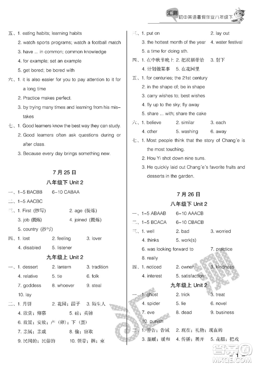 2019匯測(cè)初中英語(yǔ)暑假作業(yè)八年級(jí)下人教版答案