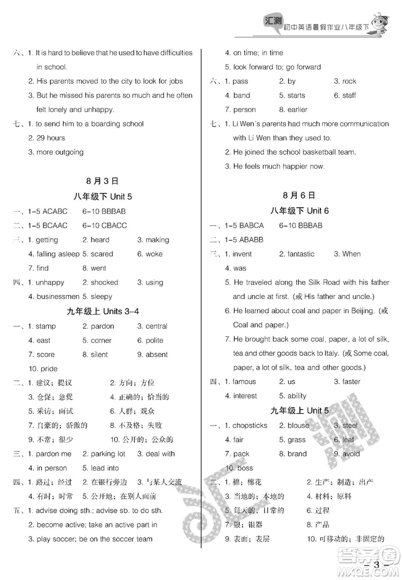 2019匯測(cè)初中英語(yǔ)暑假作業(yè)八年級(jí)下人教版答案