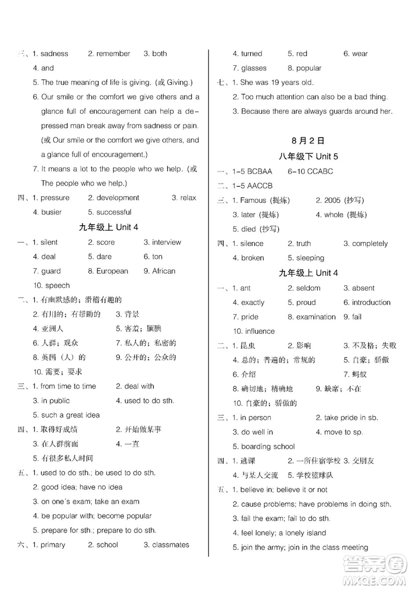 2019匯測(cè)初中英語(yǔ)暑假作業(yè)八年級(jí)下人教版答案