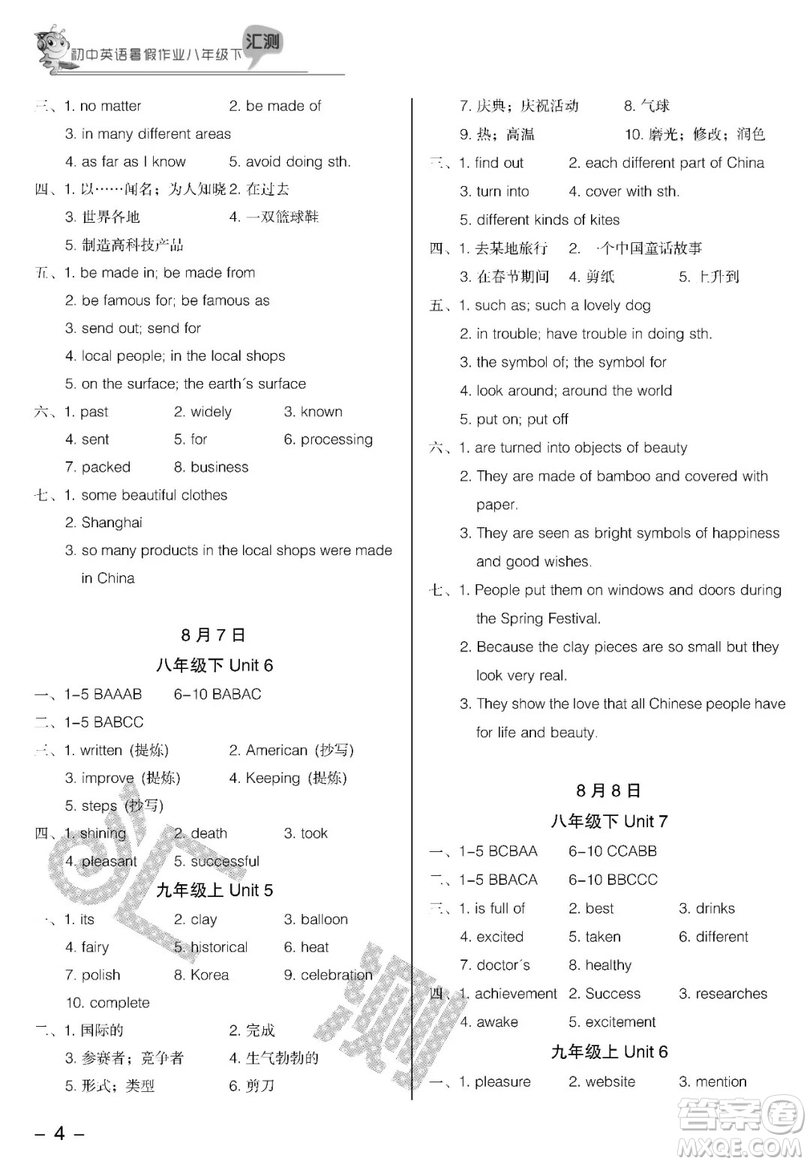 2019匯測(cè)初中英語(yǔ)暑假作業(yè)八年級(jí)下人教版答案