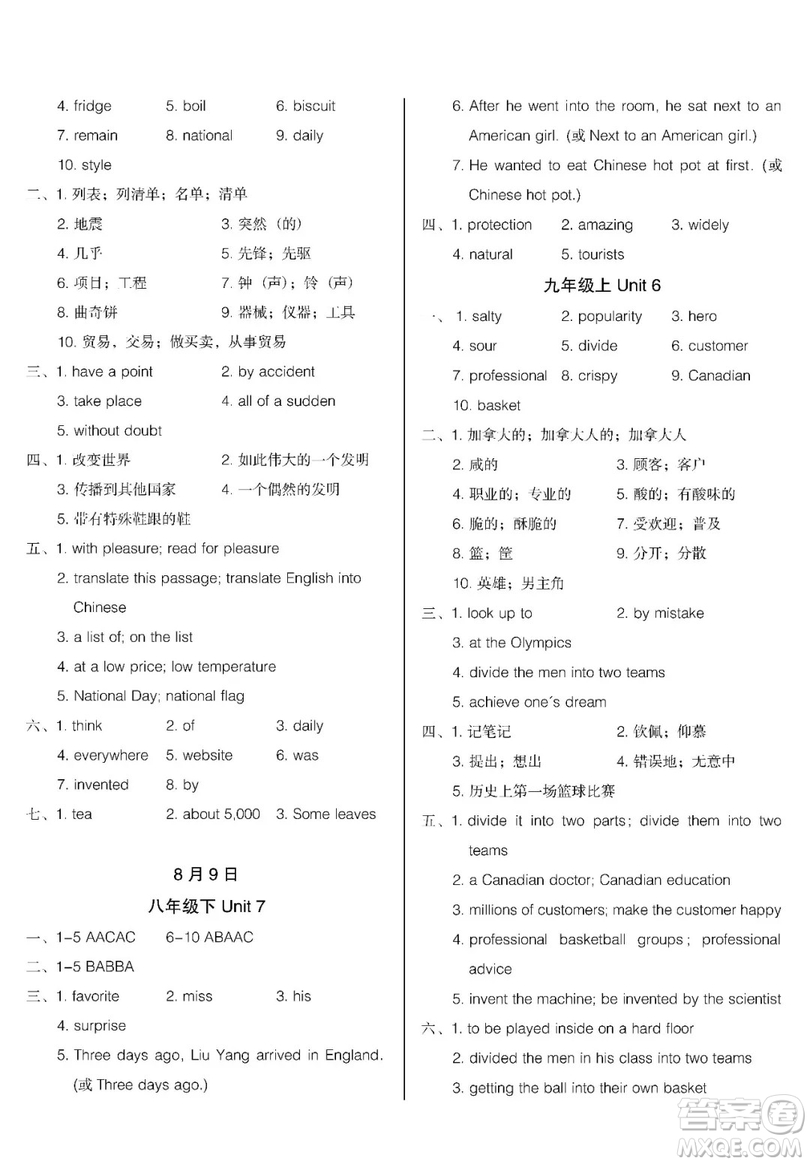 2019匯測(cè)初中英語(yǔ)暑假作業(yè)八年級(jí)下人教版答案