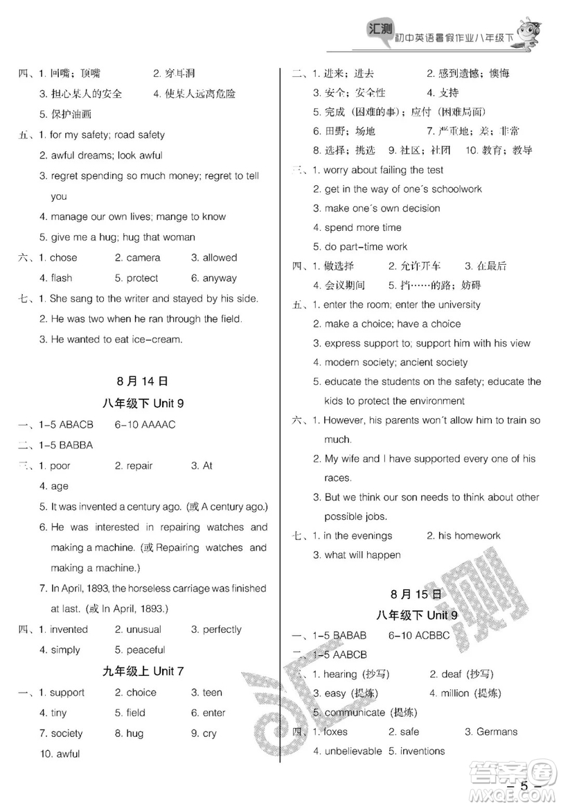 2019匯測(cè)初中英語(yǔ)暑假作業(yè)八年級(jí)下人教版答案