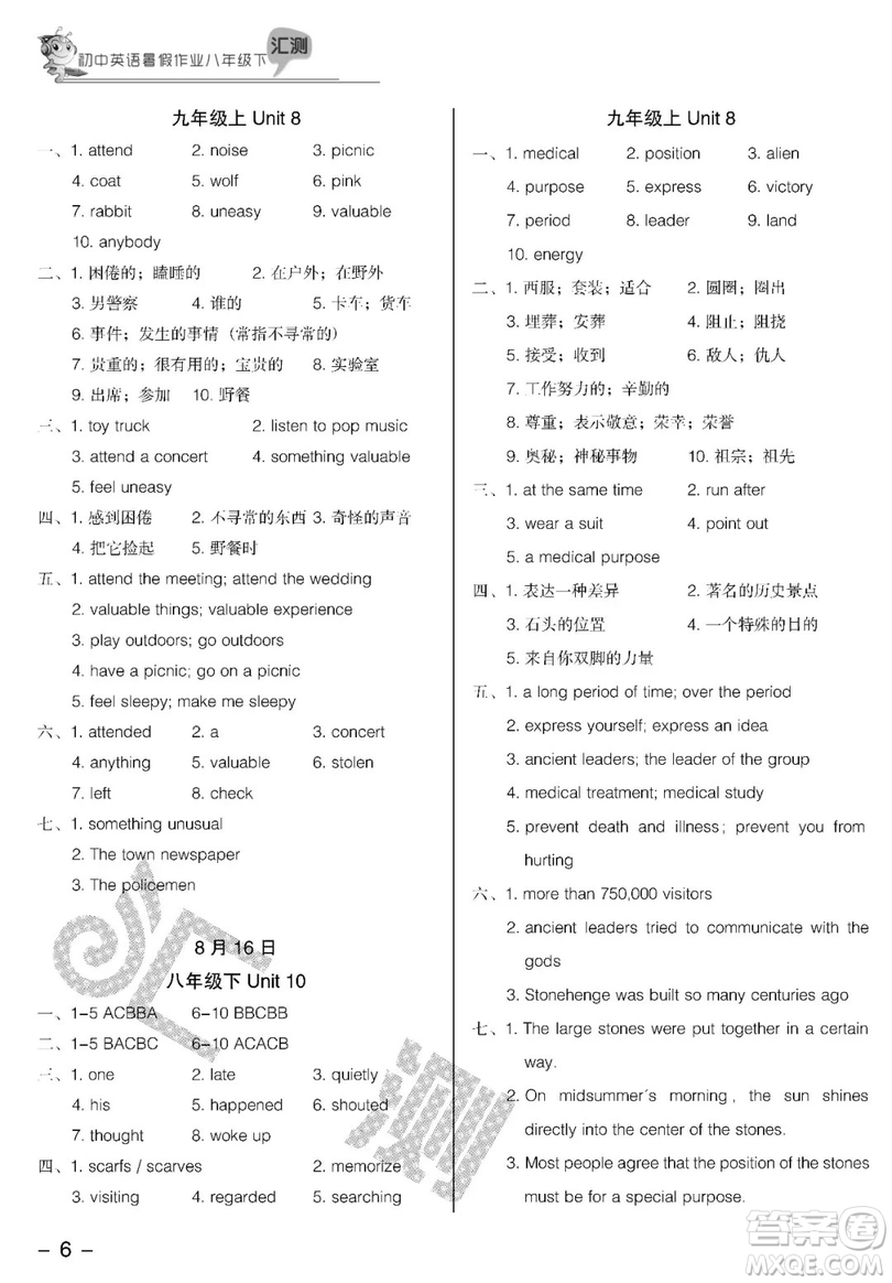 2019匯測(cè)初中英語(yǔ)暑假作業(yè)八年級(jí)下人教版答案