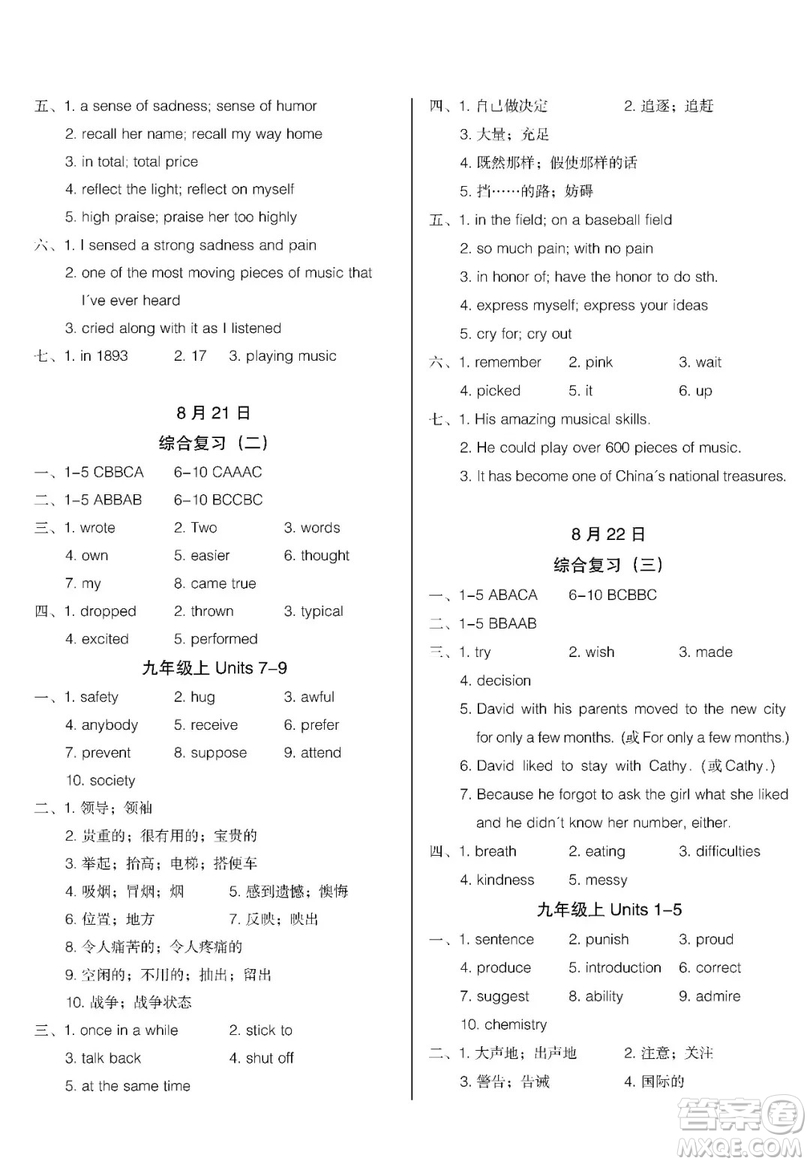 2019匯測(cè)初中英語(yǔ)暑假作業(yè)八年級(jí)下人教版答案