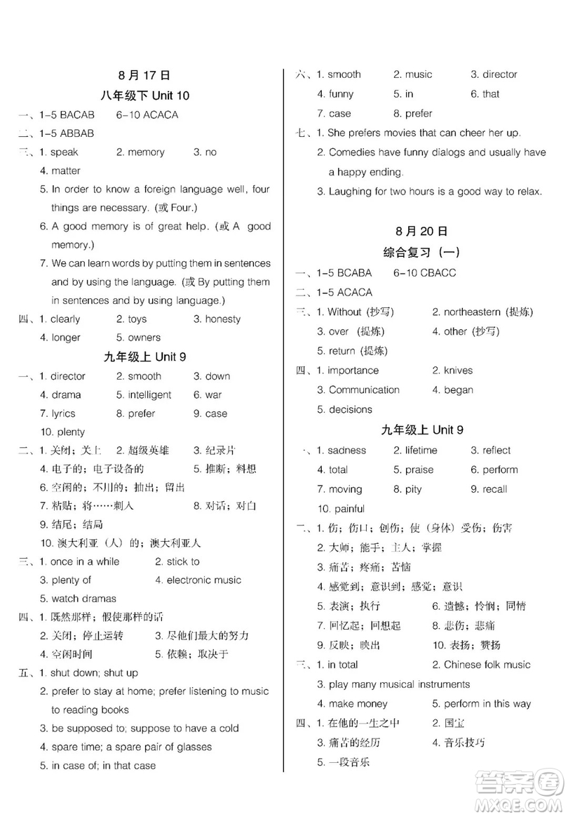 2019匯測(cè)初中英語(yǔ)暑假作業(yè)八年級(jí)下人教版答案