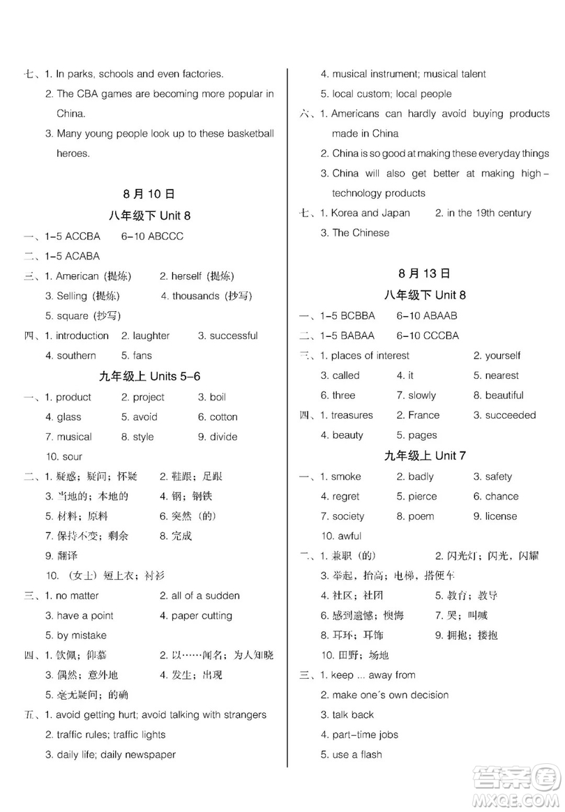 2019匯測(cè)初中英語(yǔ)暑假作業(yè)八年級(jí)下人教版答案