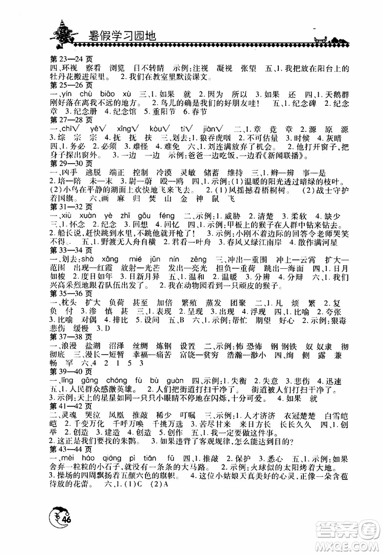 2019年暑假學習園地小學四年級語文北師大版參考答案