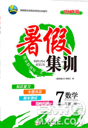2019年暑假集訓(xùn)七年級(jí)數(shù)學(xué)北師版BS期末復(fù)習(xí)暑假作業(yè)銜接教材答案