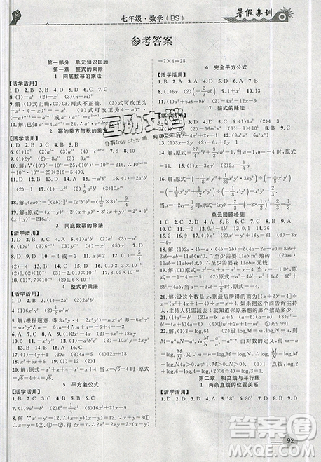 2019年暑假集訓(xùn)七年級(jí)數(shù)學(xué)北師版BS期末復(fù)習(xí)暑假作業(yè)銜接教材答案