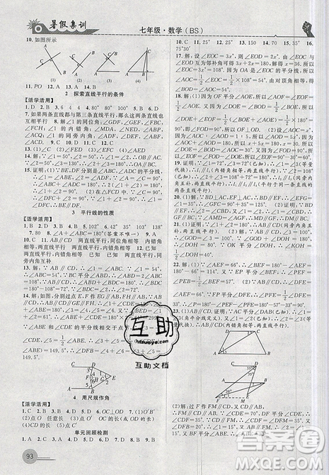 2019年暑假集訓(xùn)七年級(jí)數(shù)學(xué)北師版BS期末復(fù)習(xí)暑假作業(yè)銜接教材答案