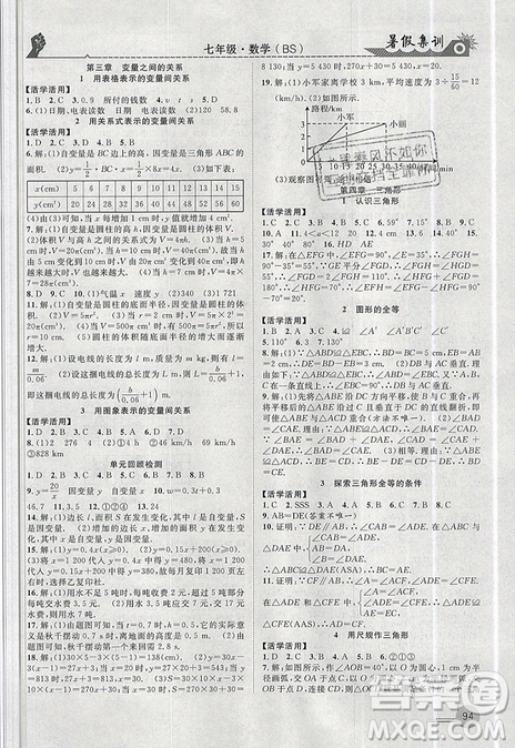 2019年暑假集訓(xùn)七年級(jí)數(shù)學(xué)北師版BS期末復(fù)習(xí)暑假作業(yè)銜接教材答案