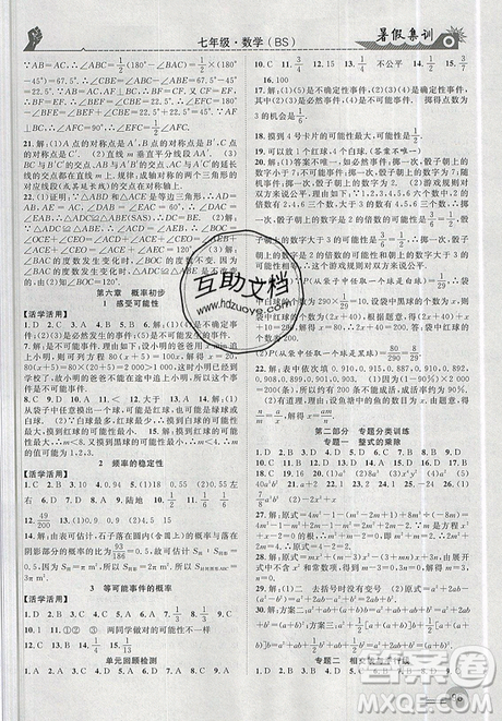 2019年暑假集訓(xùn)七年級(jí)數(shù)學(xué)北師版BS期末復(fù)習(xí)暑假作業(yè)銜接教材答案