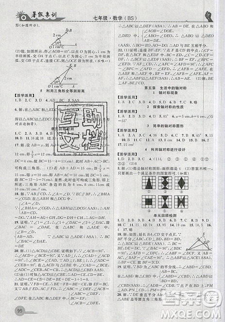 2019年暑假集訓(xùn)七年級(jí)數(shù)學(xué)北師版BS期末復(fù)習(xí)暑假作業(yè)銜接教材答案