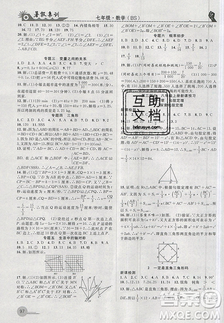 2019年暑假集訓(xùn)七年級(jí)數(shù)學(xué)北師版BS期末復(fù)習(xí)暑假作業(yè)銜接教材答案