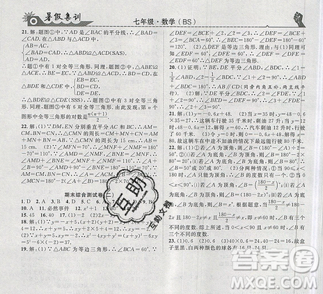 2019年暑假集訓(xùn)七年級(jí)數(shù)學(xué)北師版BS期末復(fù)習(xí)暑假作業(yè)銜接教材答案