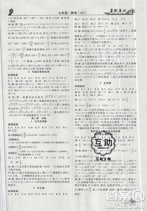 2019年暑假集訓(xùn)七年級(jí)數(shù)學(xué)北師版BS期末復(fù)習(xí)暑假作業(yè)銜接教材答案