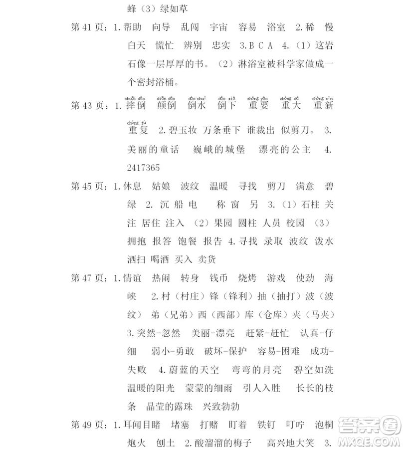 2019宋春生主編陽(yáng)光假日暑假作業(yè)二年級(jí)語(yǔ)文人教版答案