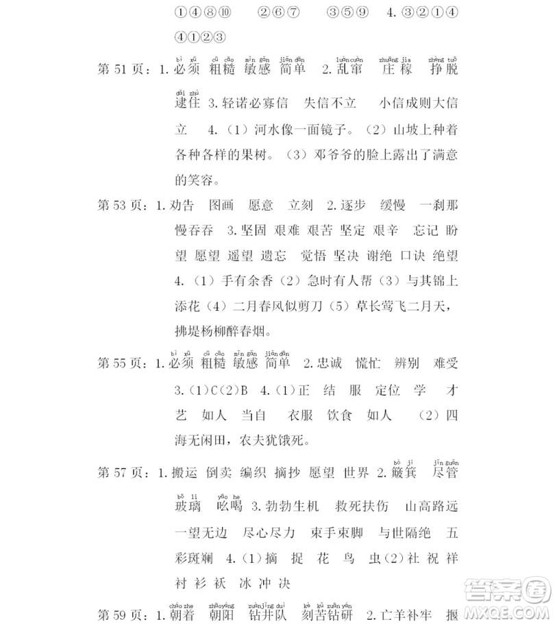2019宋春生主編陽(yáng)光假日暑假作業(yè)二年級(jí)語(yǔ)文人教版答案