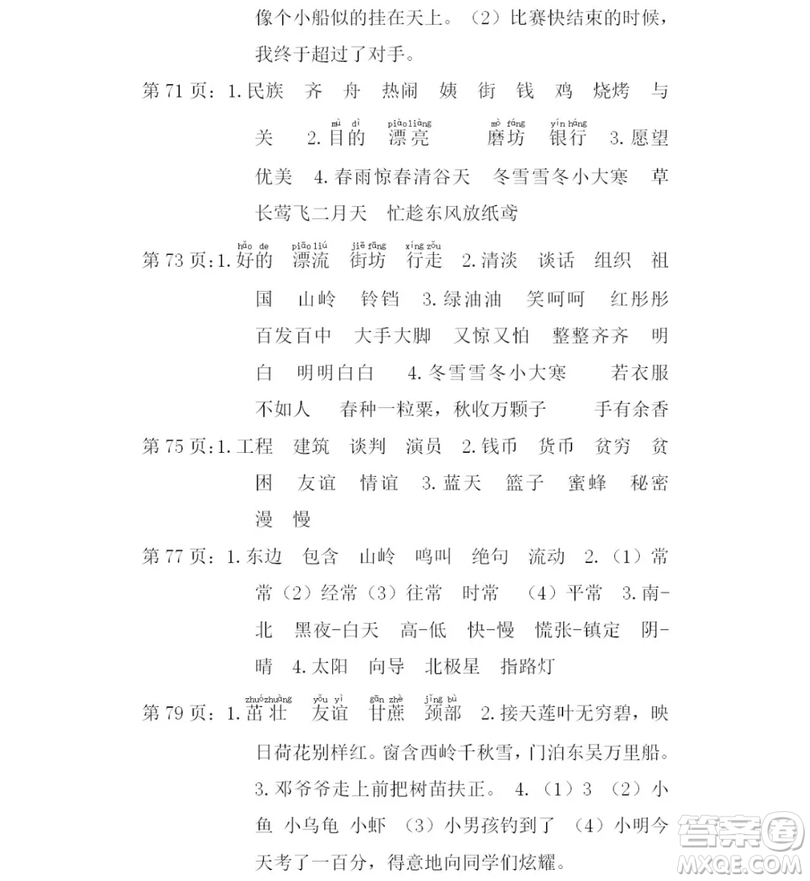 2019宋春生主編陽(yáng)光假日暑假作業(yè)二年級(jí)語(yǔ)文人教版答案