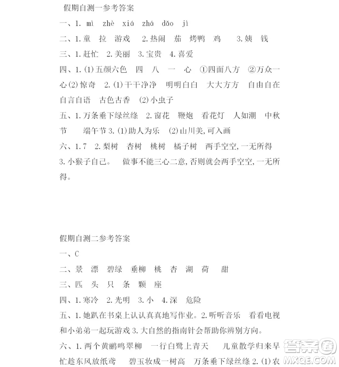 2019宋春生主編陽(yáng)光假日暑假作業(yè)二年級(jí)語(yǔ)文人教版答案