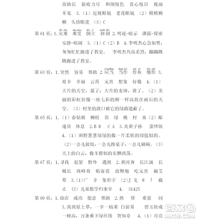 2019宋春生主編陽(yáng)光假日暑假作業(yè)二年級(jí)語(yǔ)文人教版答案