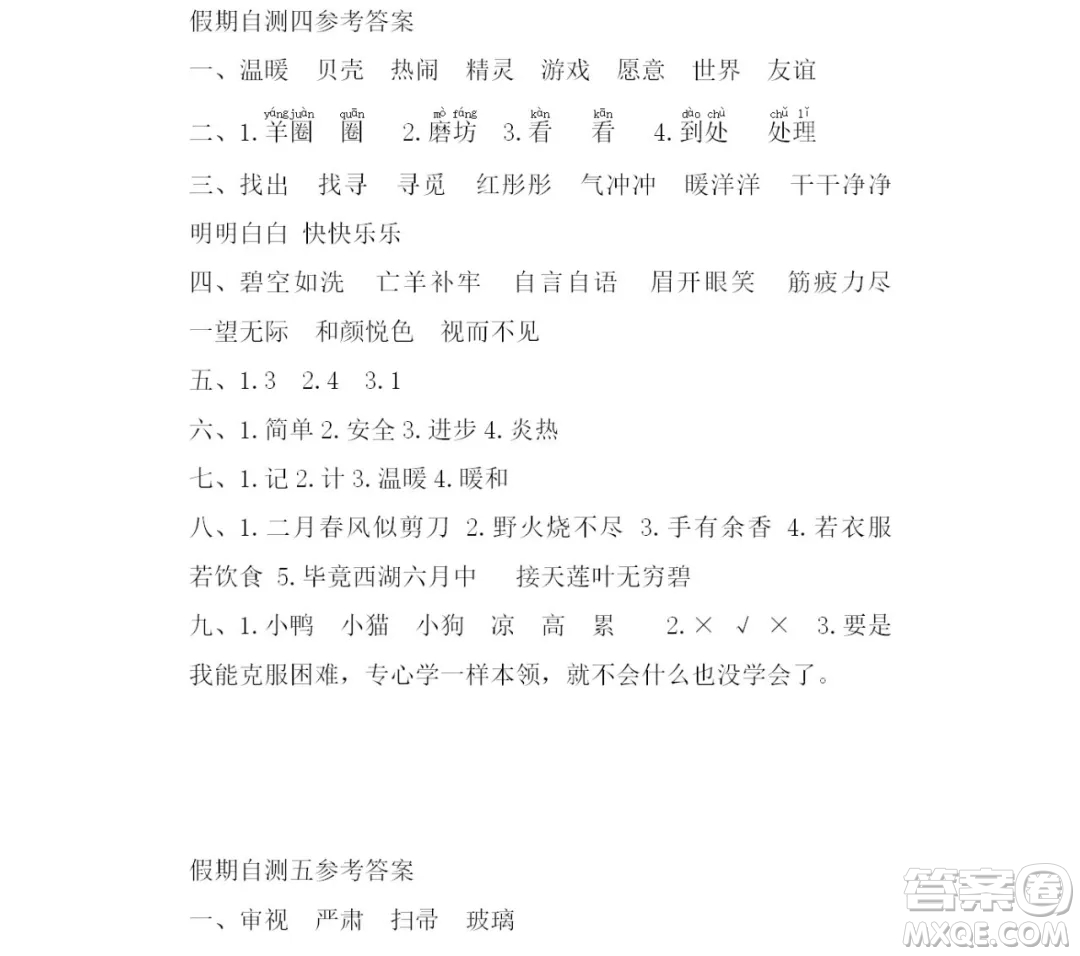 2019宋春生主編陽(yáng)光假日暑假作業(yè)二年級(jí)語(yǔ)文人教版答案