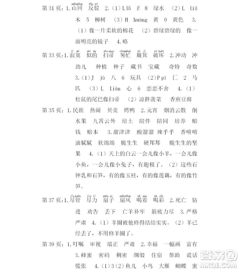 2019宋春生主編陽(yáng)光假日暑假作業(yè)二年級(jí)語(yǔ)文人教版答案