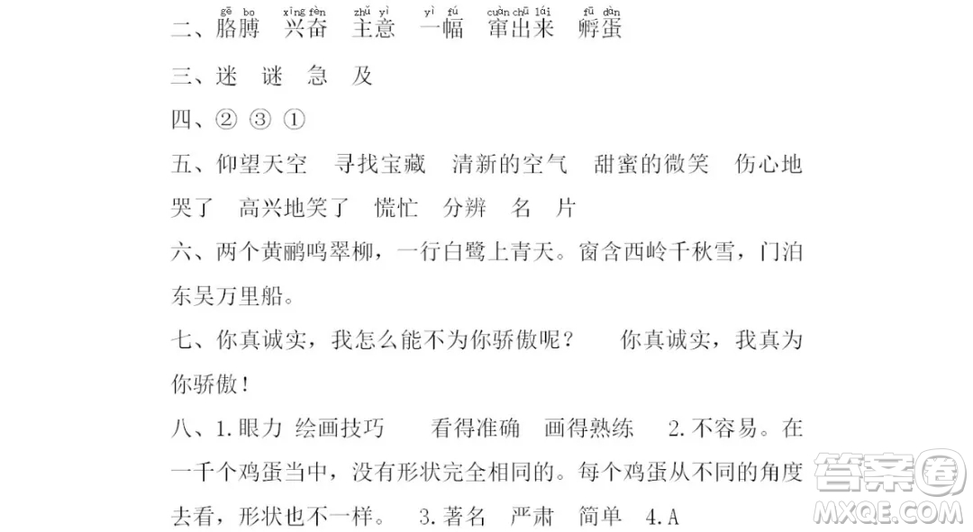 2019宋春生主編陽(yáng)光假日暑假作業(yè)二年級(jí)語(yǔ)文人教版答案