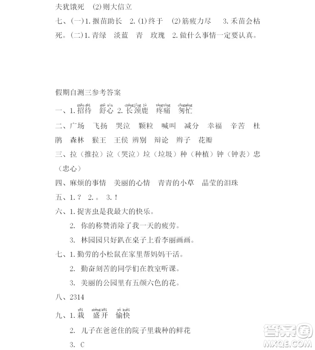 2019宋春生主編陽(yáng)光假日暑假作業(yè)二年級(jí)語(yǔ)文人教版答案
