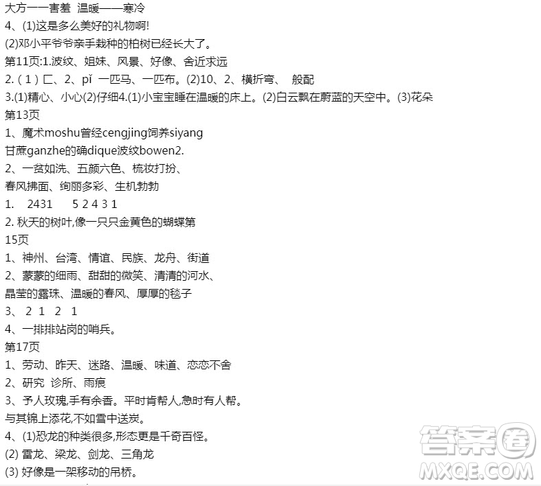 2019宋春生主編陽(yáng)光假日暑假作業(yè)二年級(jí)語(yǔ)文人教版答案
